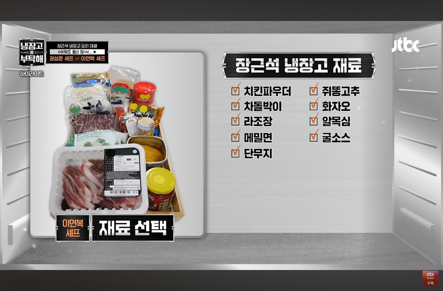 이연복의 재료 선택