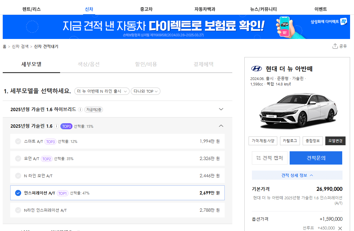 20252-아반떼-모의견적