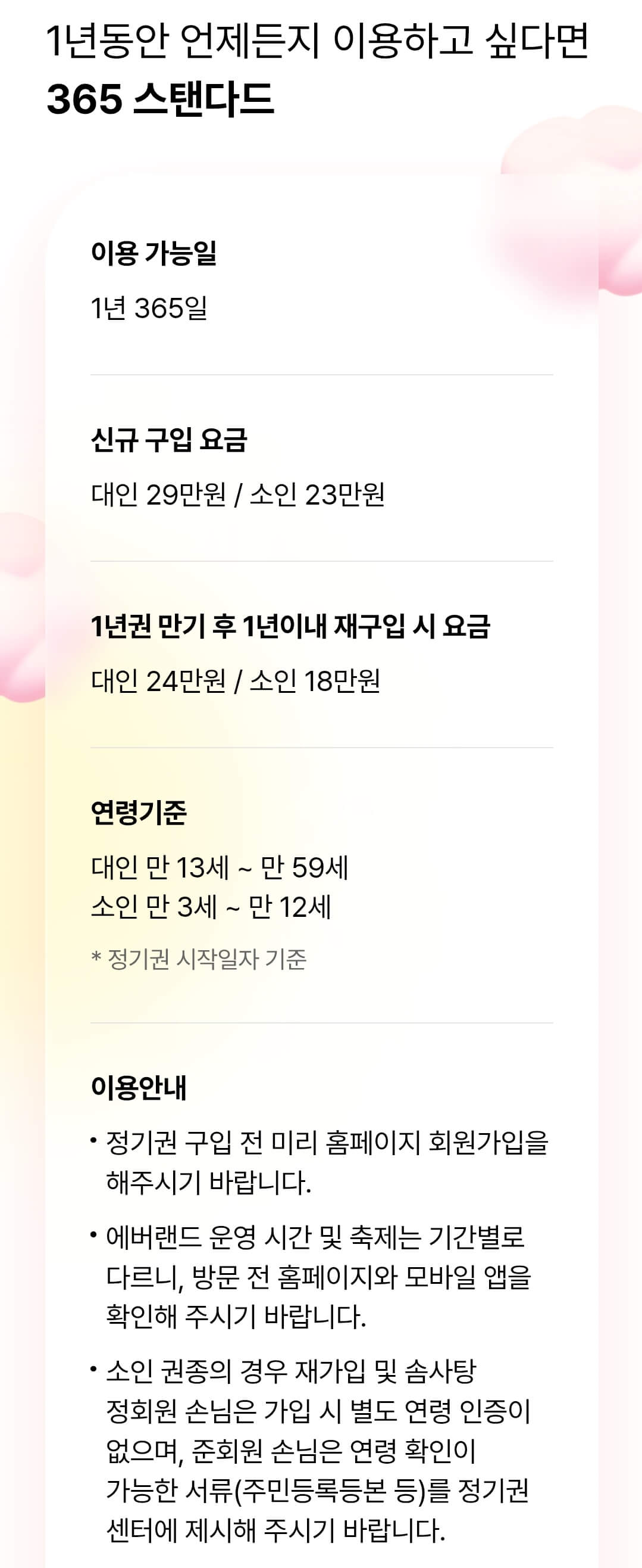 에버랜드 정기권 종류별 구입 요금, 이용가능일 등 이용안내
