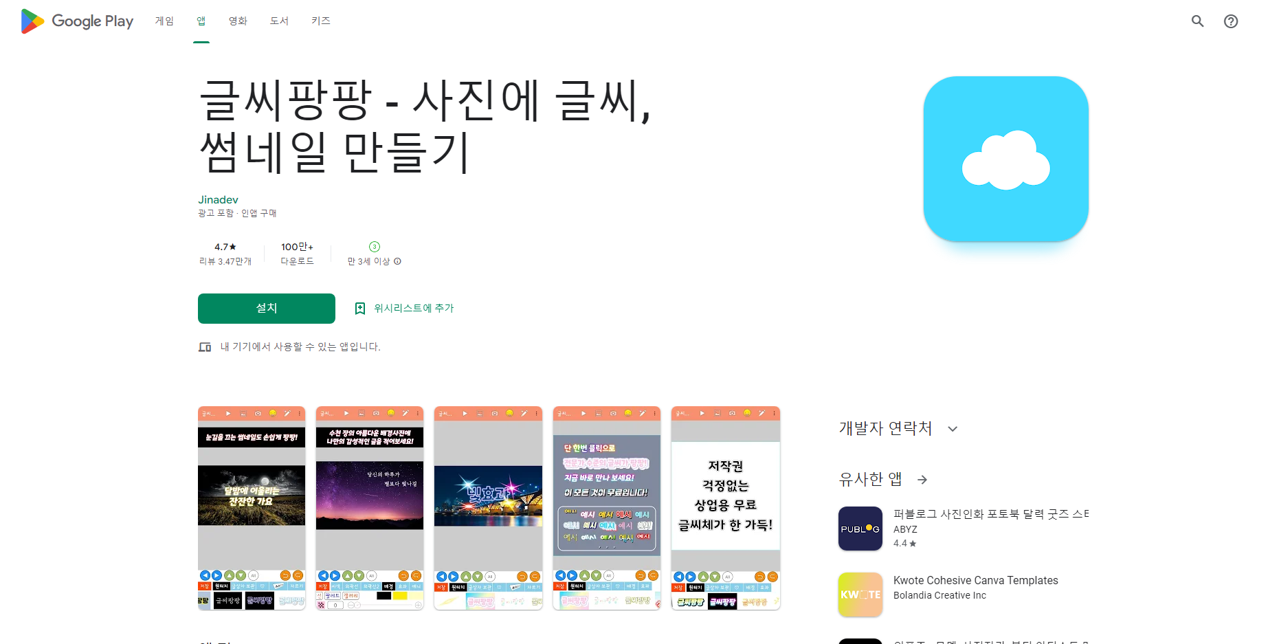 글씨팡팡, 사진에 글씨쓰기, 썸네일 만들기