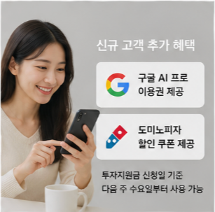 신규 고객 추가 혜택과 기존 고객 이벤트까지 한 번에 확인