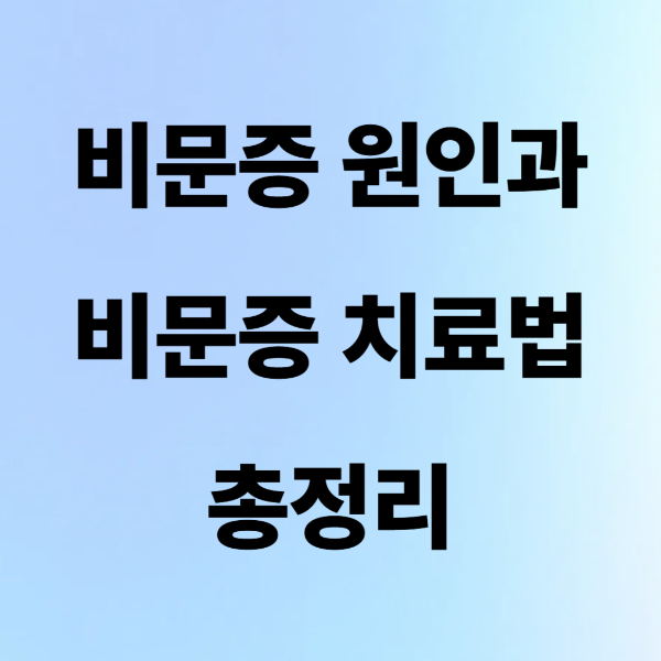 부모님의 비문증, 어떻게 도와드려야 할까? – 비문증 원인과 비문증 치료방법 총정리