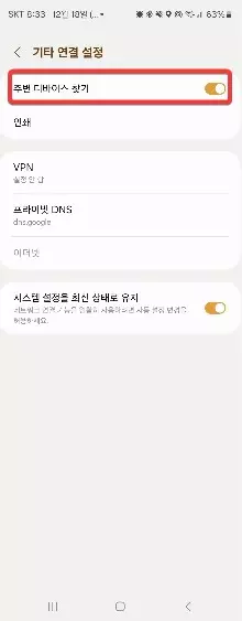 갤럭시 스마트폰 배터리를 절약하는 쉬운 방법 캡처 14