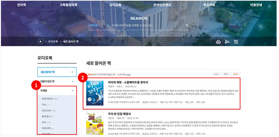 부산 전자도서관 이용방법-오디오북