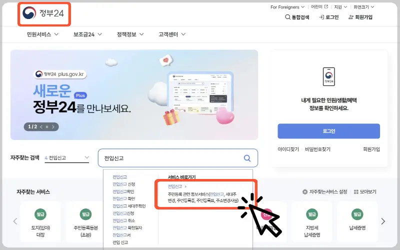 전입신고 인터넷 신고4