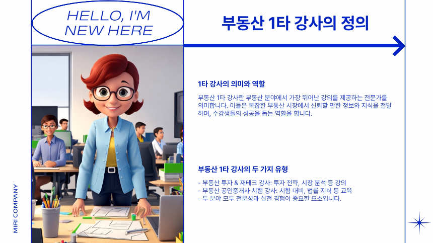 부동산 1타 강사, 그들은 누구인가-성공한 강사들의 비결