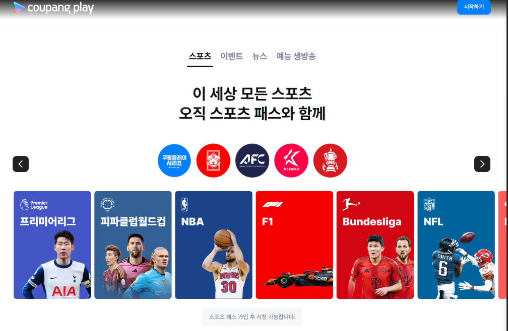 한일전 중계 채널 및 시청 방법