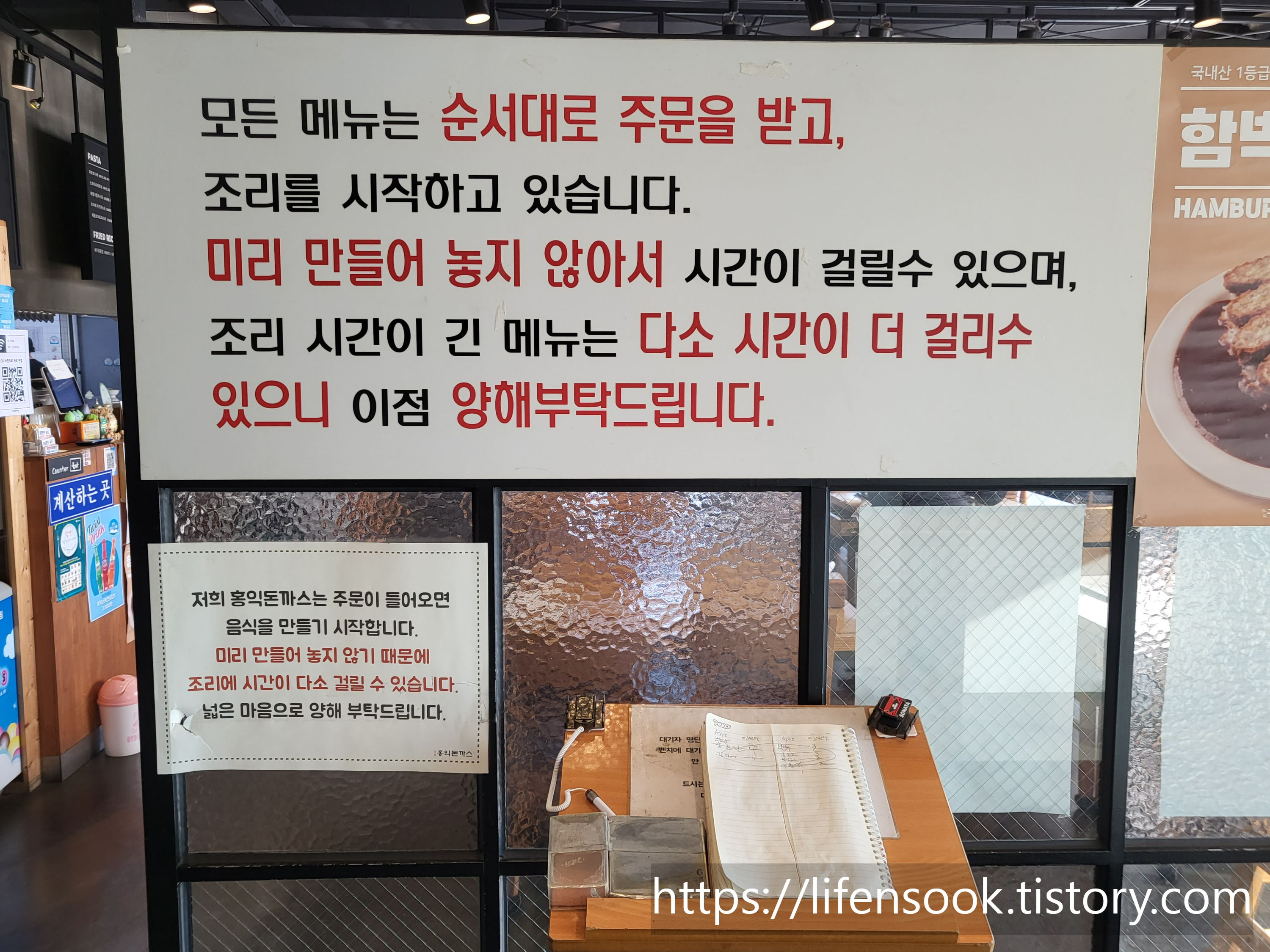 홍익돈까스 물왕점 조리 안내