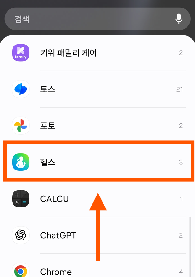 방법 3: 삼성헬스 위젯 찾기