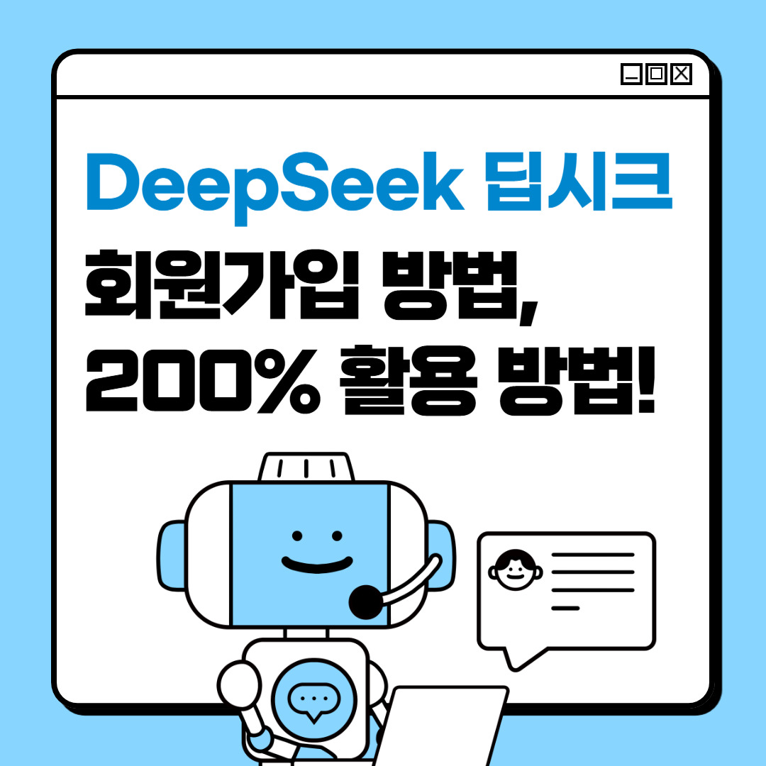DeepSeek, AI 어시스턴트의 새로운 패러다임