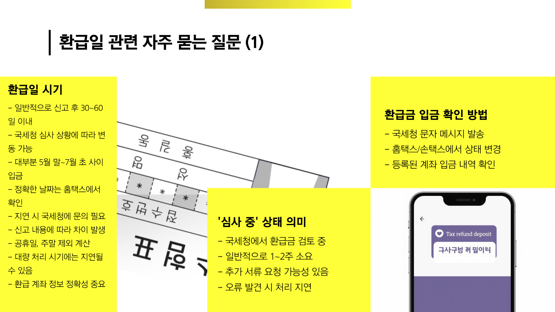 종합소득세 환급일 조회, 홈택스에서 간단히 확인