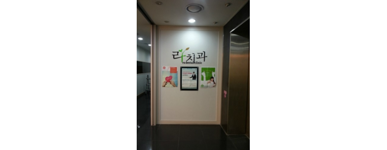 시흥시 틀니 병원