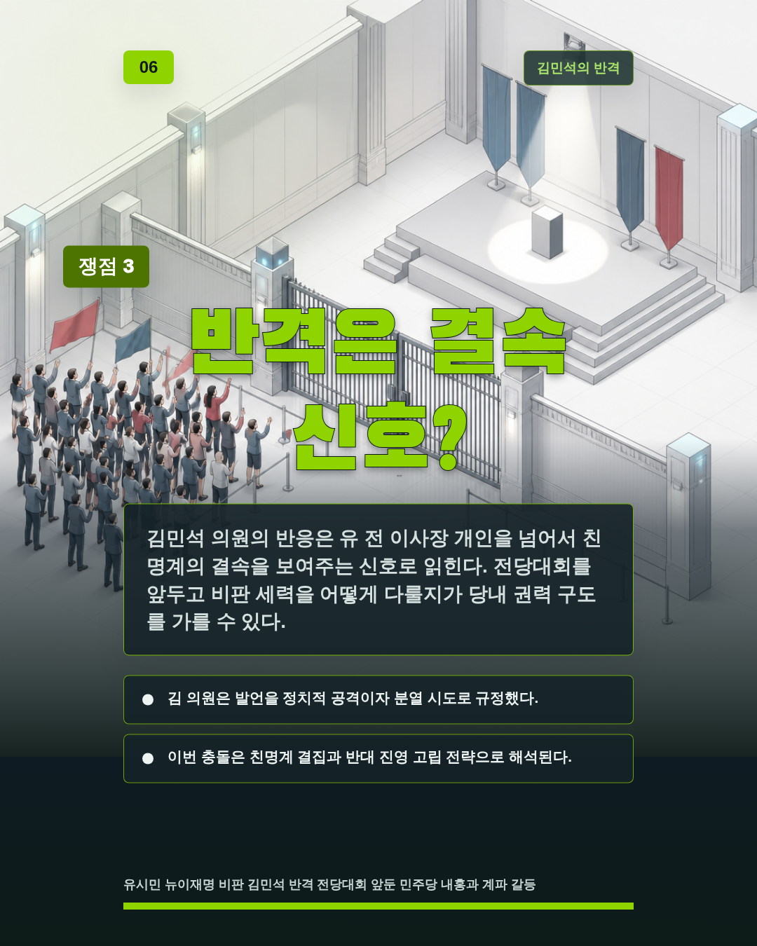 반격은 결속 신호?