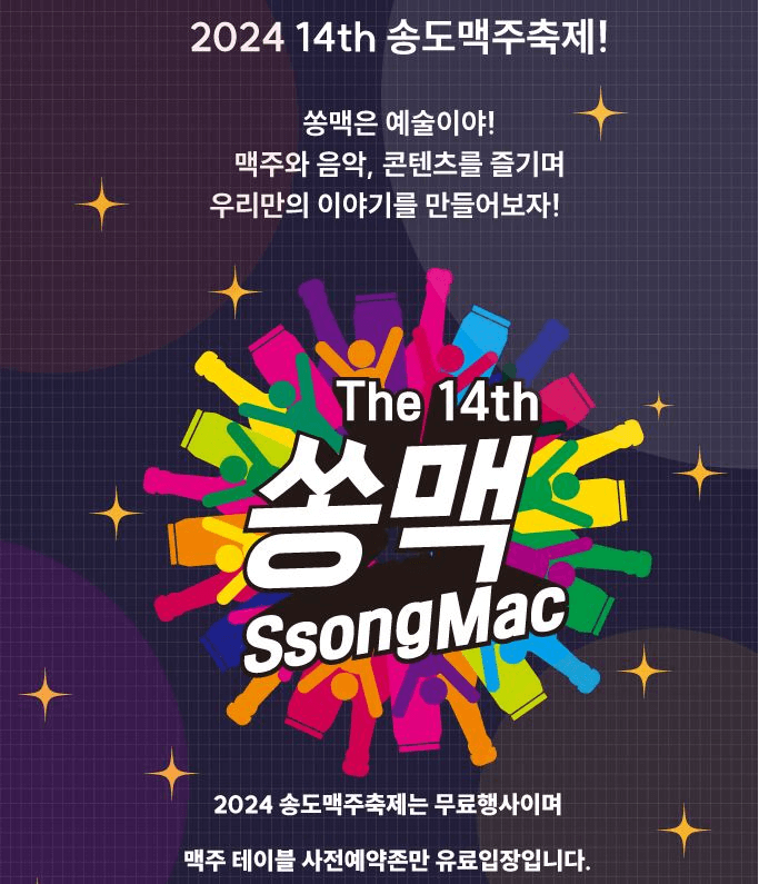 2024년-송도-맥주축제