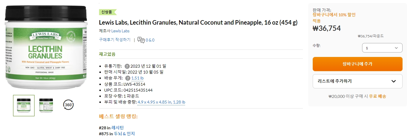 Lewis-Labs,-Lecithin-Granules,-Natural-Coconut-and-Pineapple,-16-oz-(454-g)