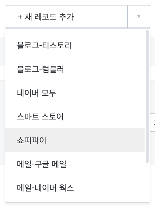 새 레코드 추가를 쉽게 할 수 있어요. 