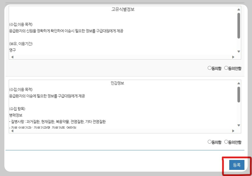 정보 입력 후 등록