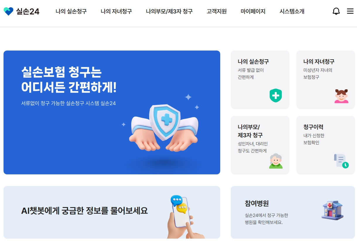 실손24