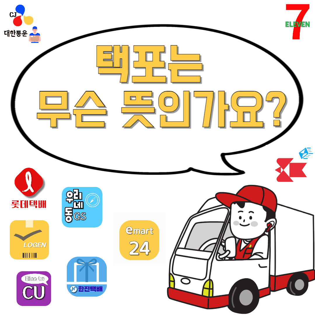 택포는-무슨-뜻-인가요-썸네일