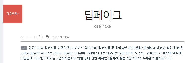 딥페이크 영상 합성 원리를 설명하는 자료