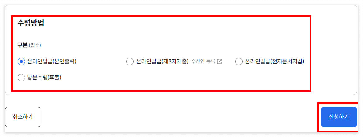 수령방법 선택