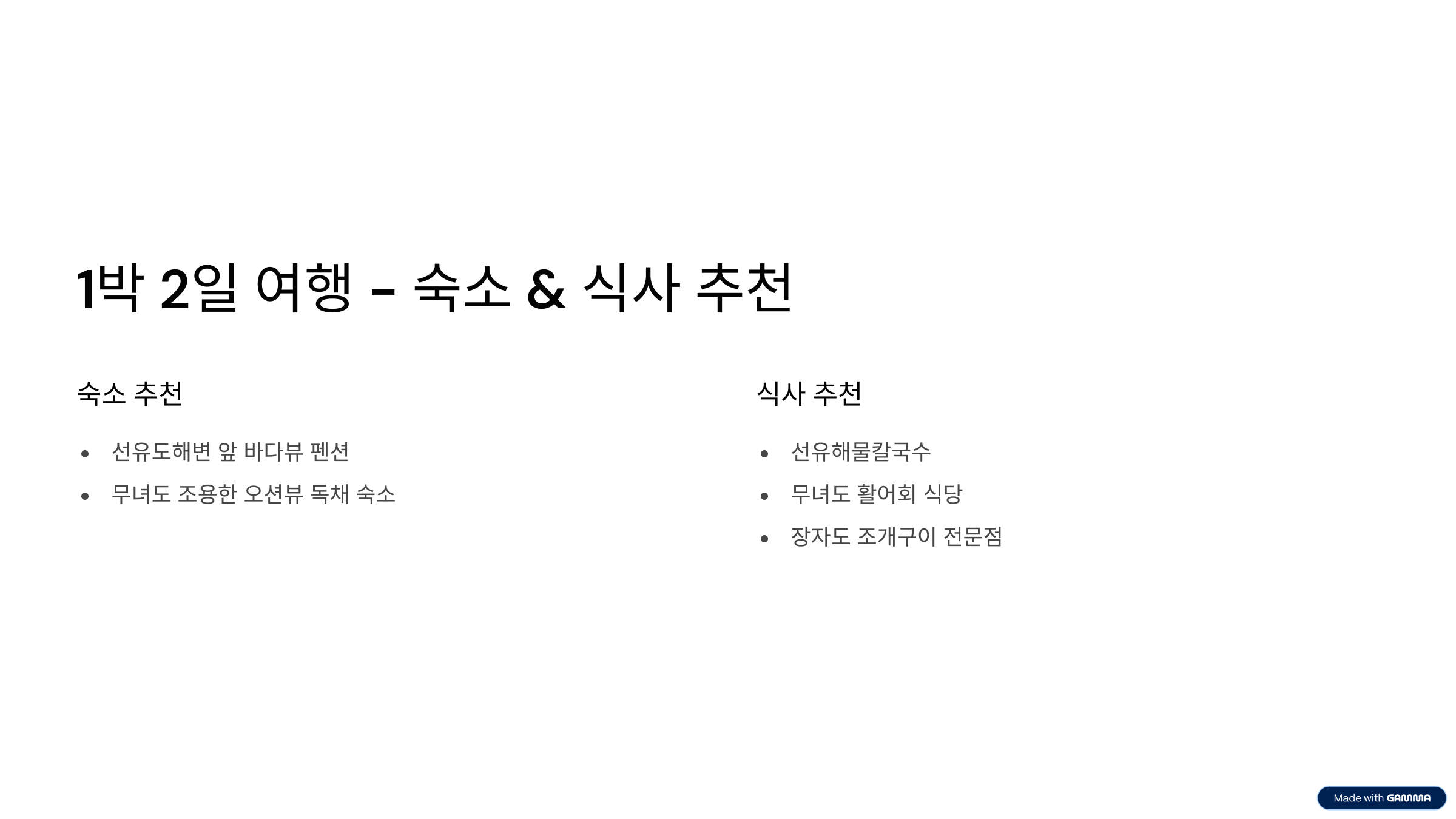 군산 선유도 여행코스 추천 해양 낭만 가득한 섬 드라이브