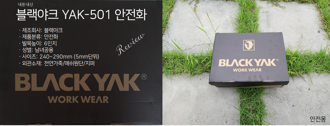 블랙야크안전화