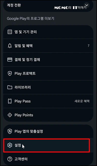 이제 [설정]을 선택