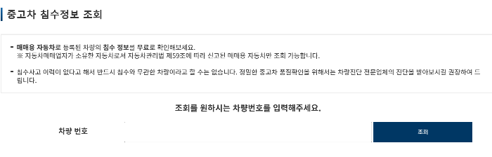 침수차 조회