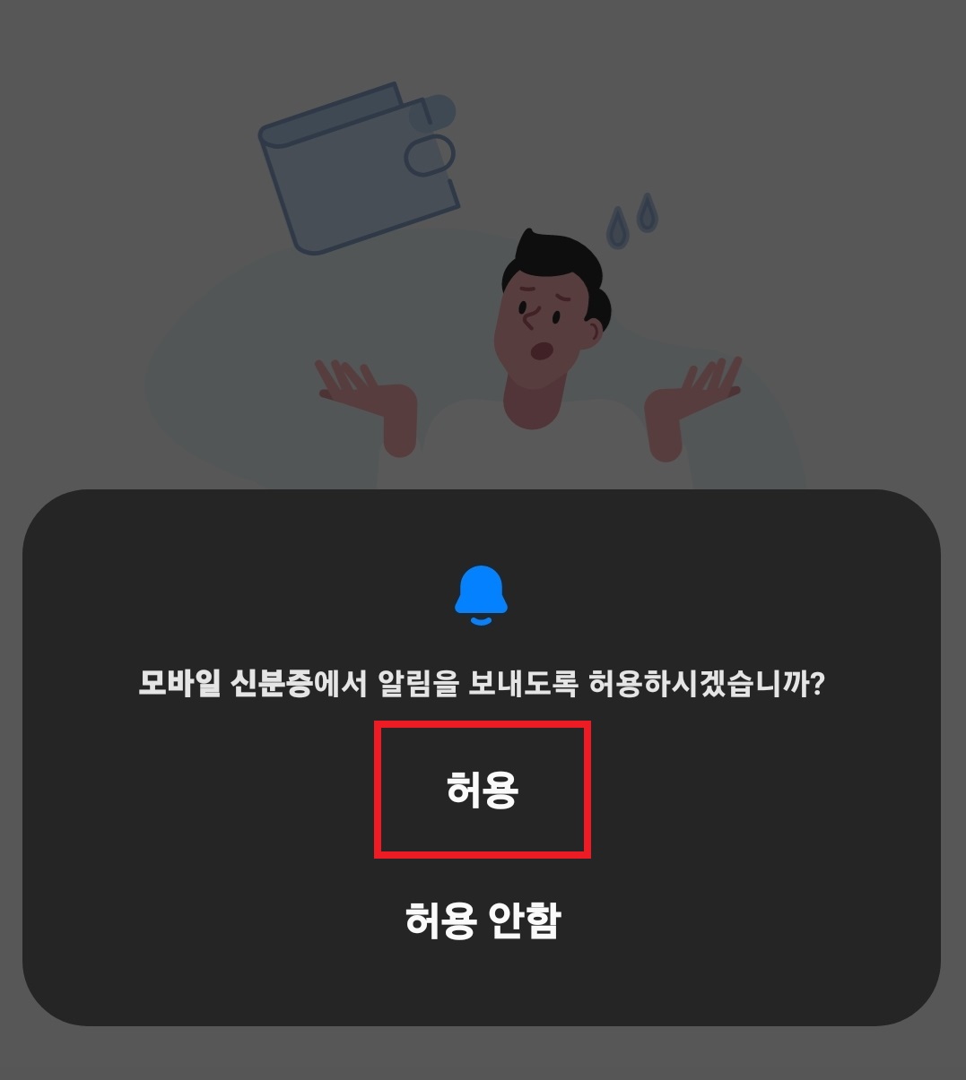 모바일 운전면허증을 발급받는 방법의 5번째 순서를 설명하는 이미지입니다.