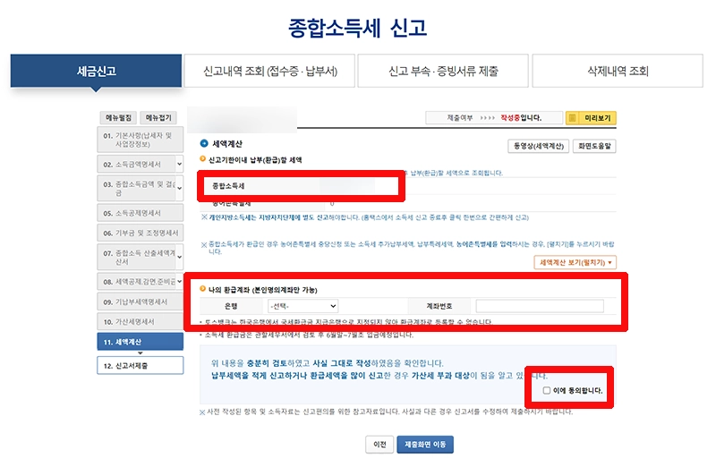 납부세액-확인