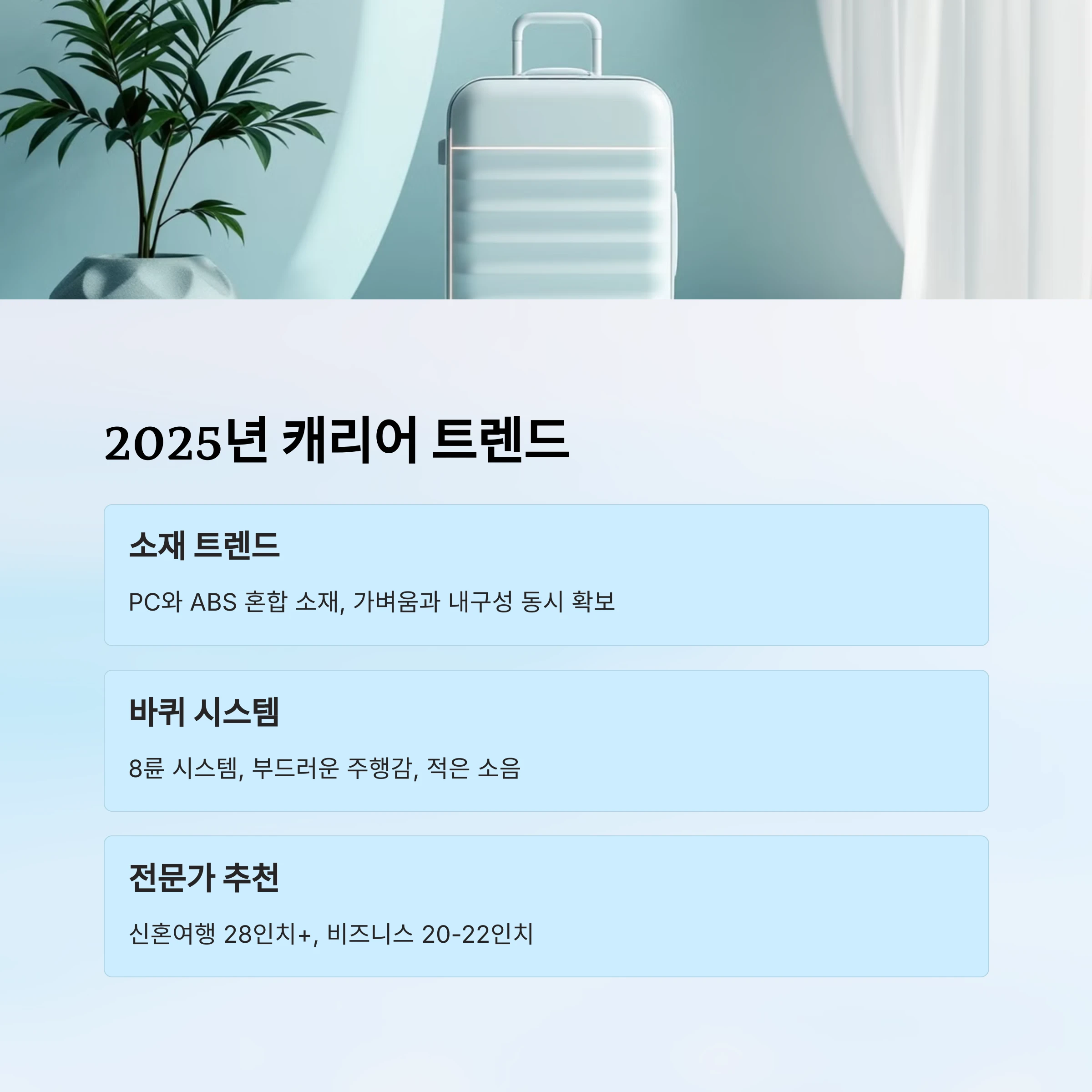 2025년-캐리어-트랜드