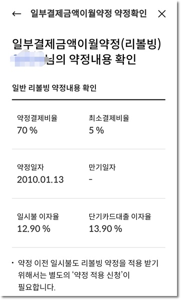 신한카드 리볼빙 결제란 해지 신청 이자
