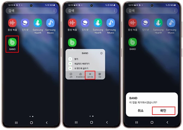 갤럭시 앱 삭제