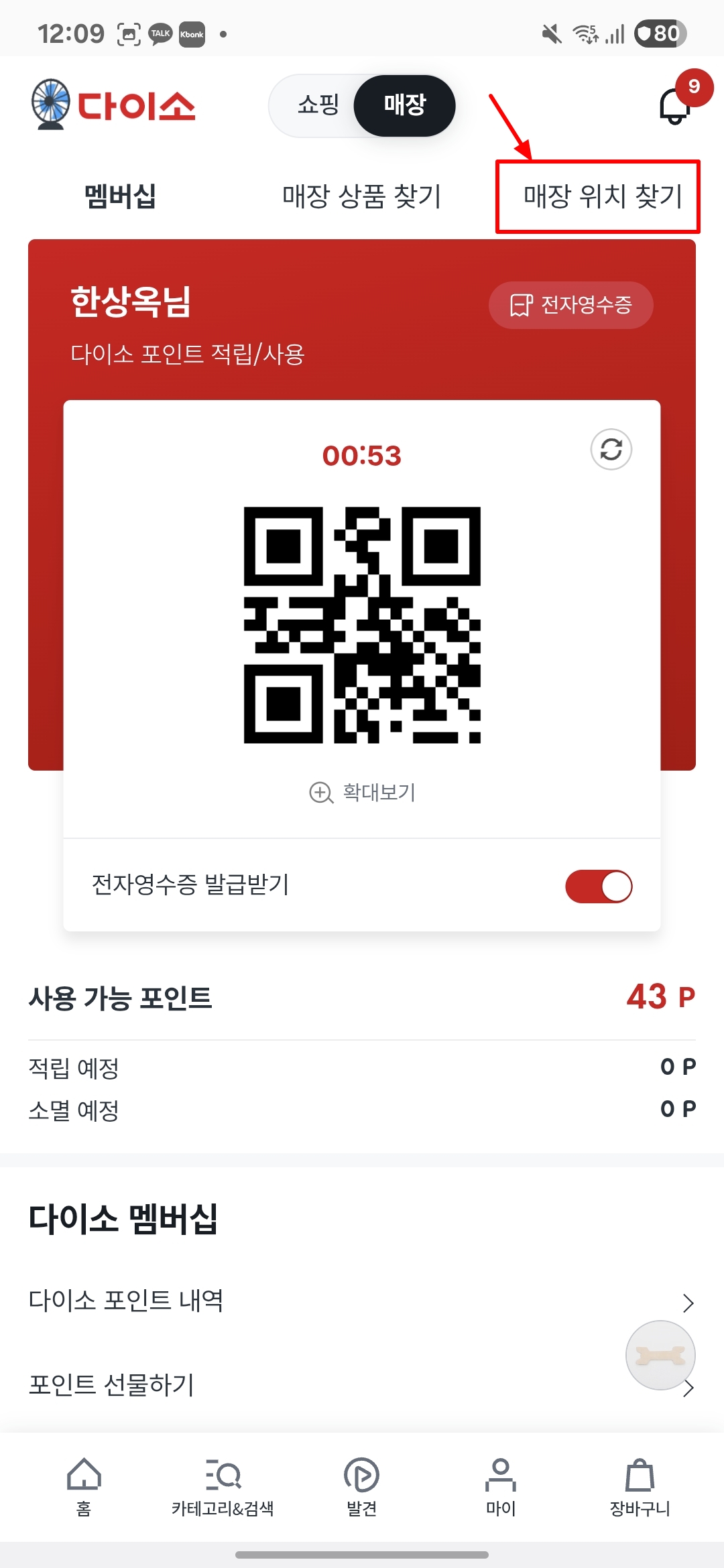 다이소-매장-찾기