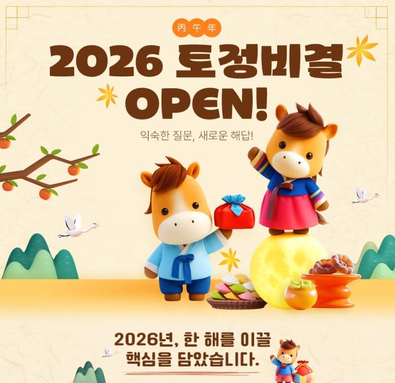 2026년 무료운세