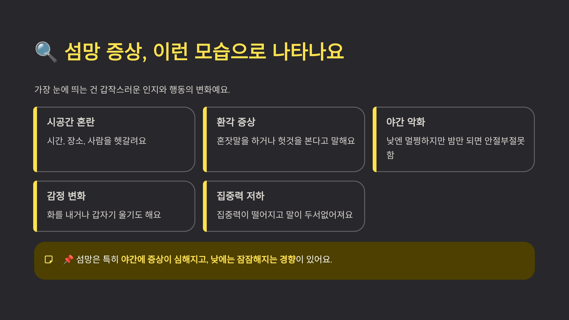 섬망 증상 이런 모습 안내