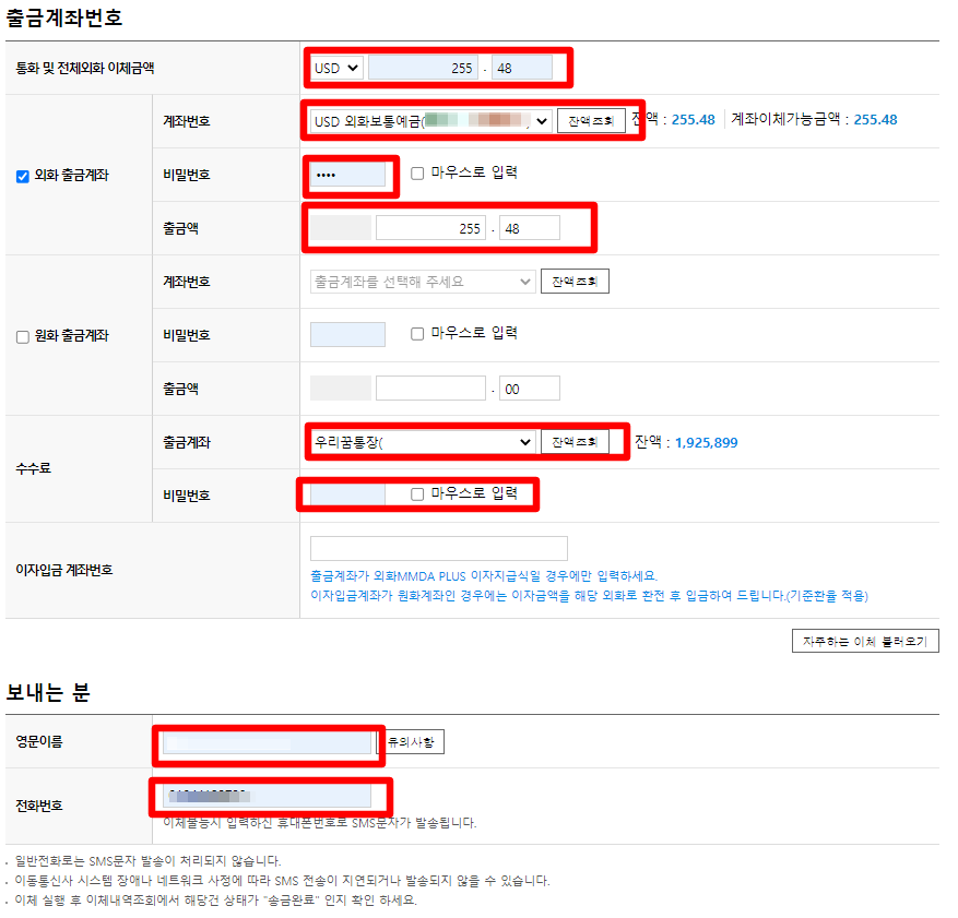 출금계좌-정보입력