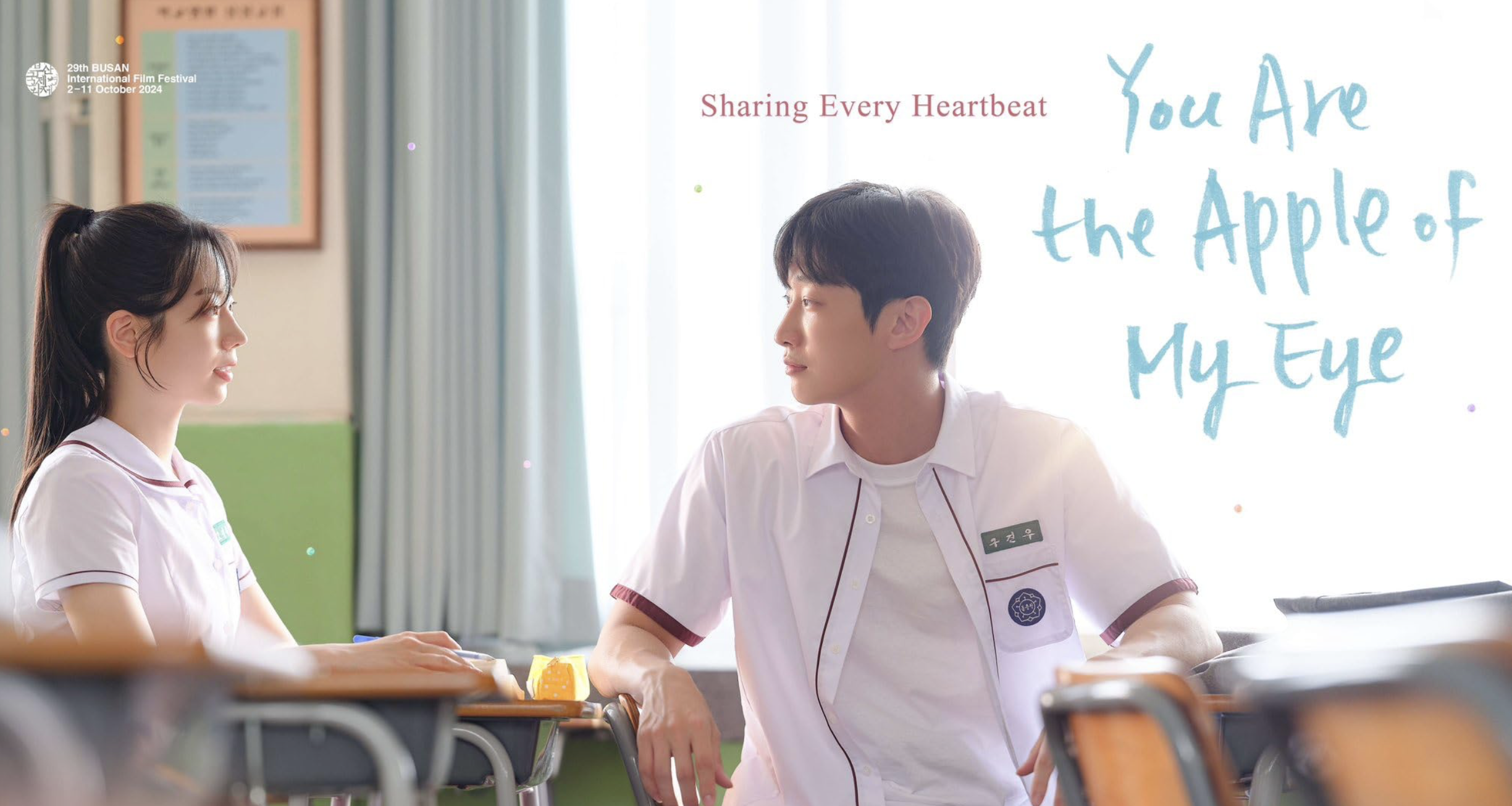 그 시절, 우리가 좋아했던 소녀