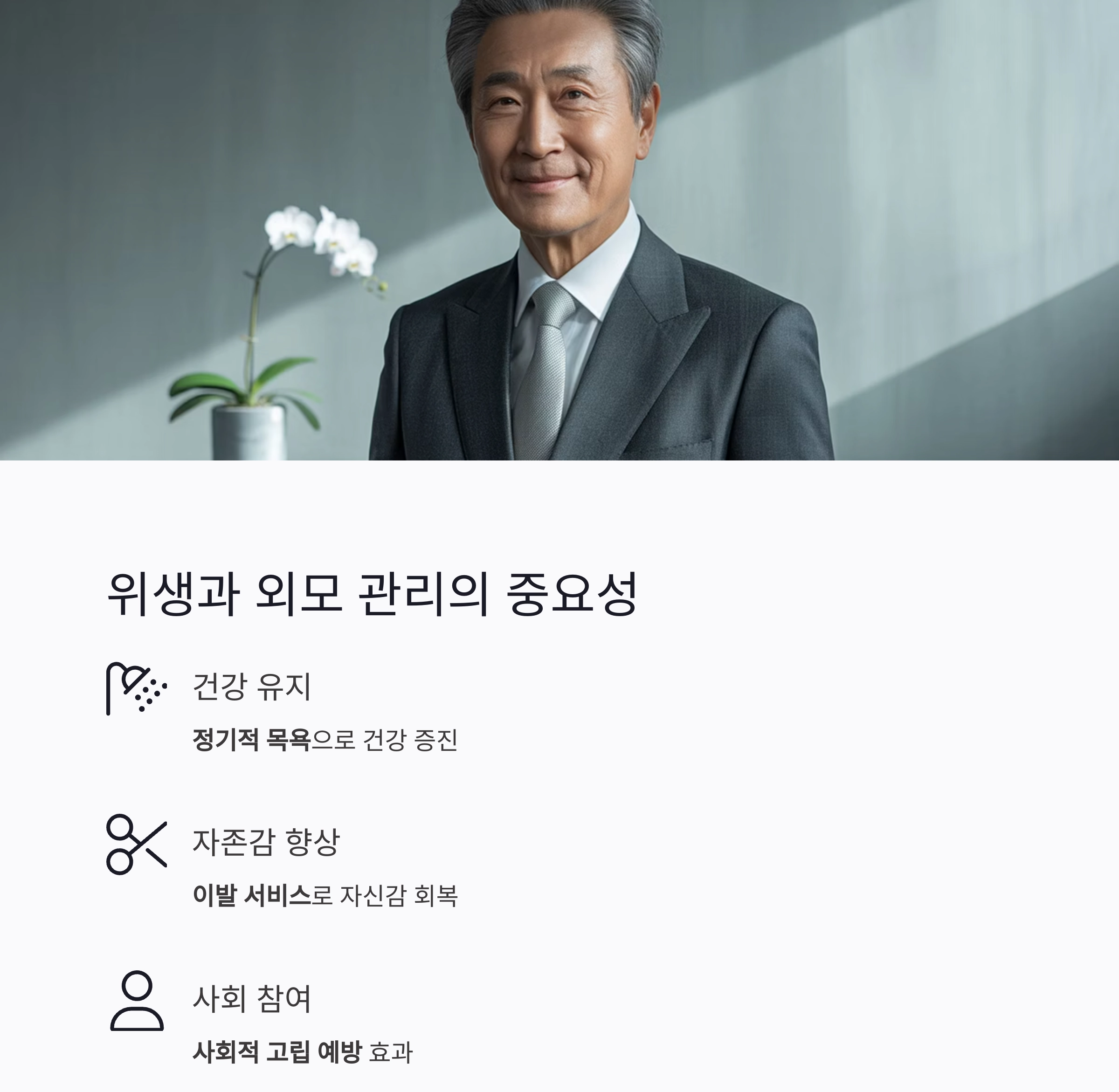 노인 품위유지비 : 고령화 사회의 새로운 복지 패러다임