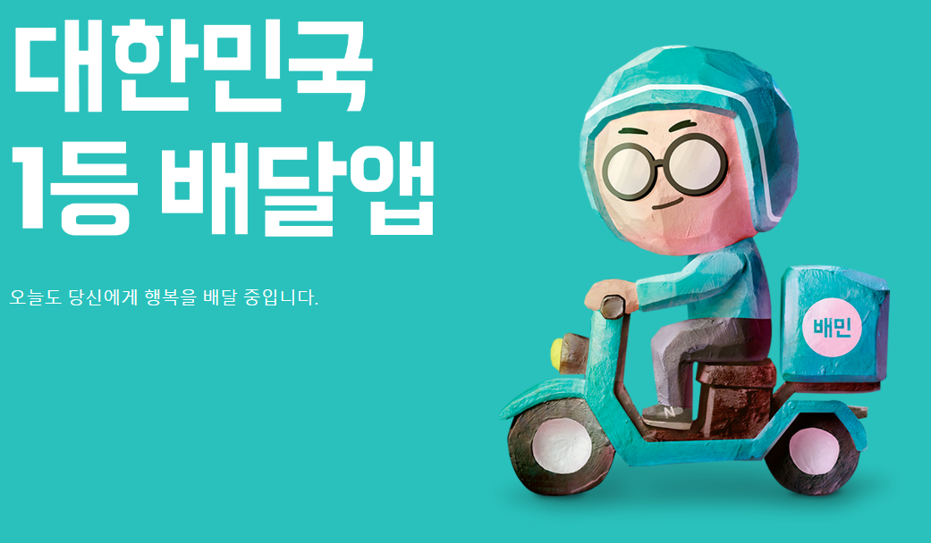 직장인 투잡 배민커텍트