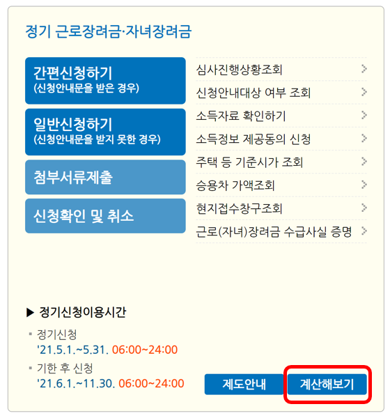 근로장려금계산해보기