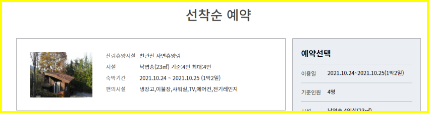 국립천관산자연휴양림예약방법