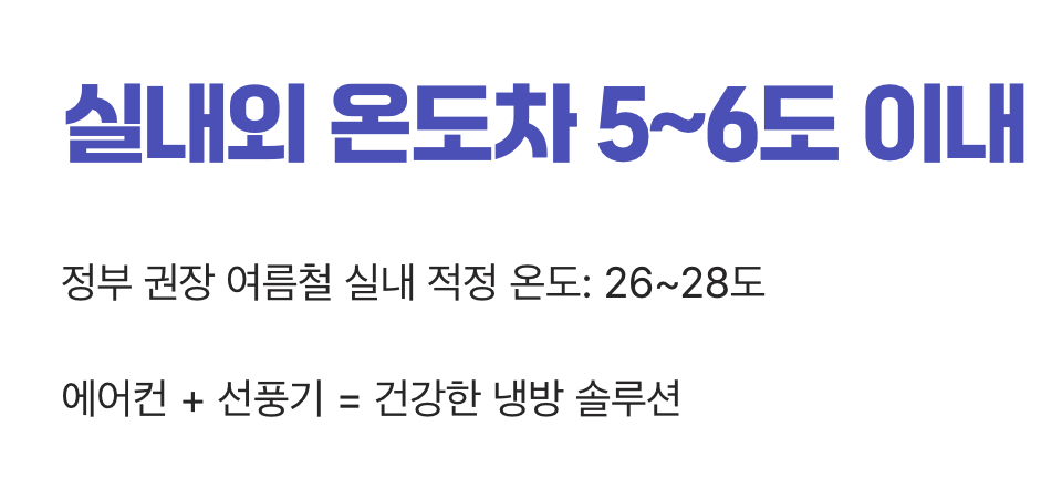 냉방병을 예방하는 가장 확실한 방법