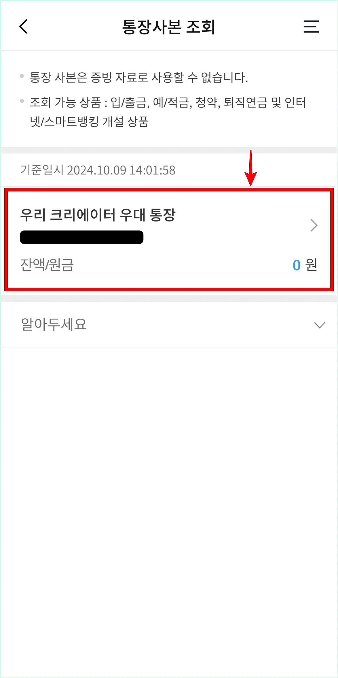 통장사본이 필요한 계좌를 선택