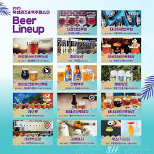 2025 유성 재즈 맥주 페스타