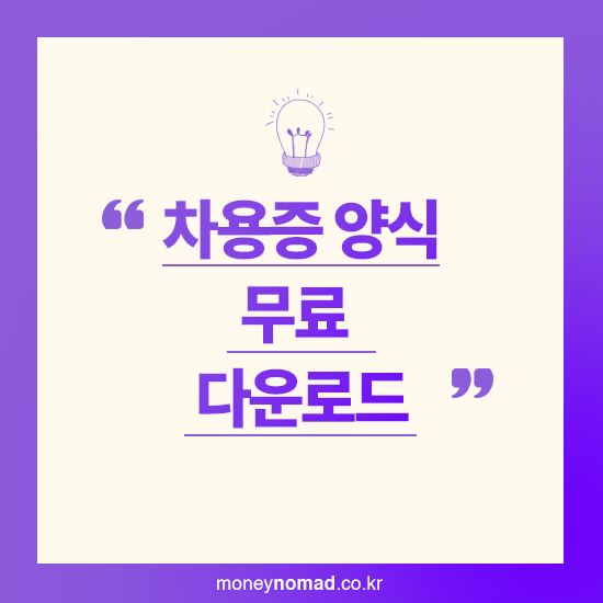 차용증 양식 무료 다운로드