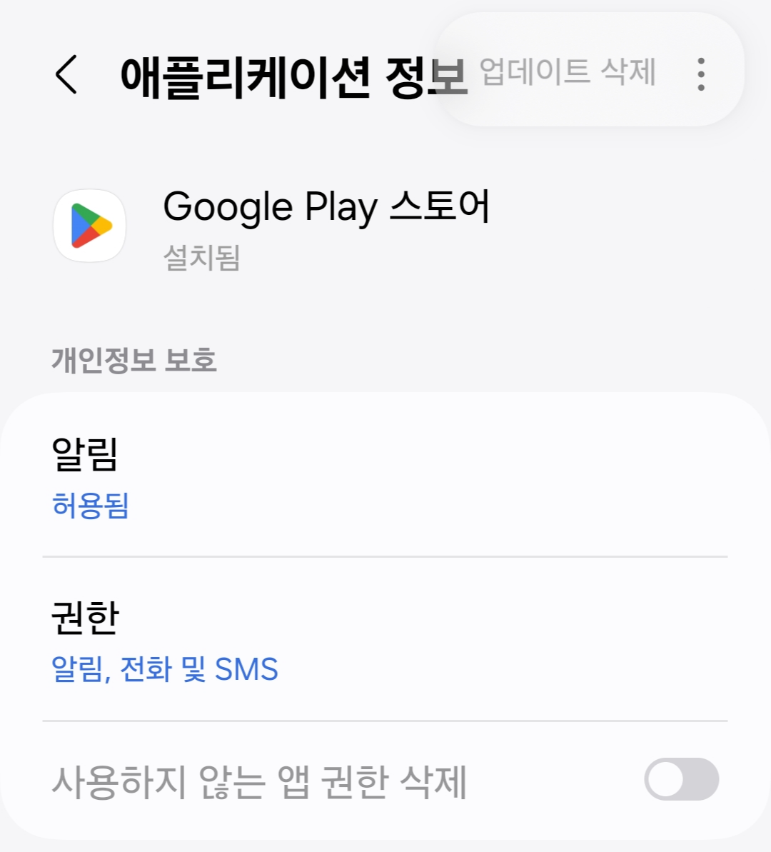 Google Play 스토어 업데이트 제거 및 다시 설치하는 화면 스크린샷