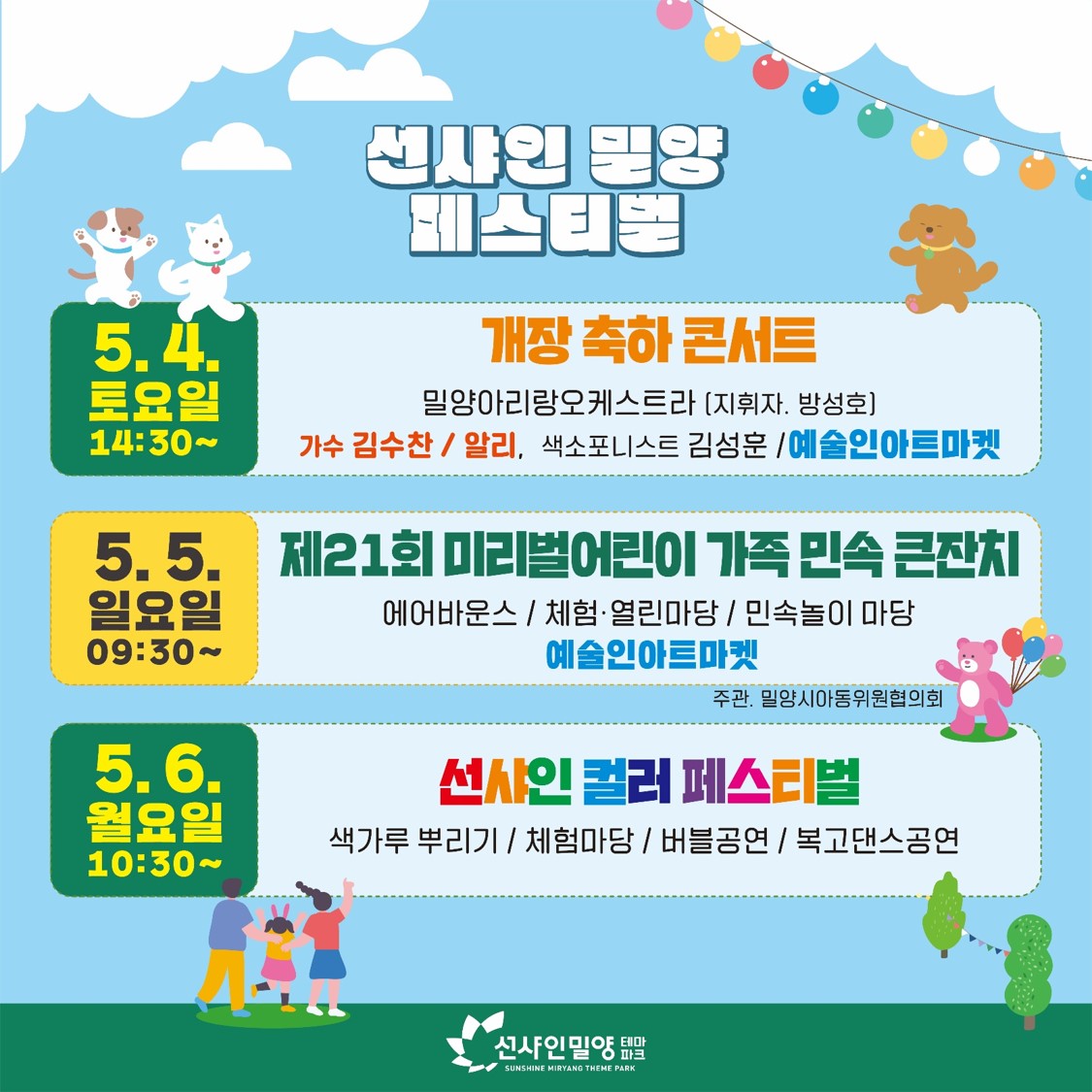 선샤인 밀양 페스티벌 프로그램 일정표