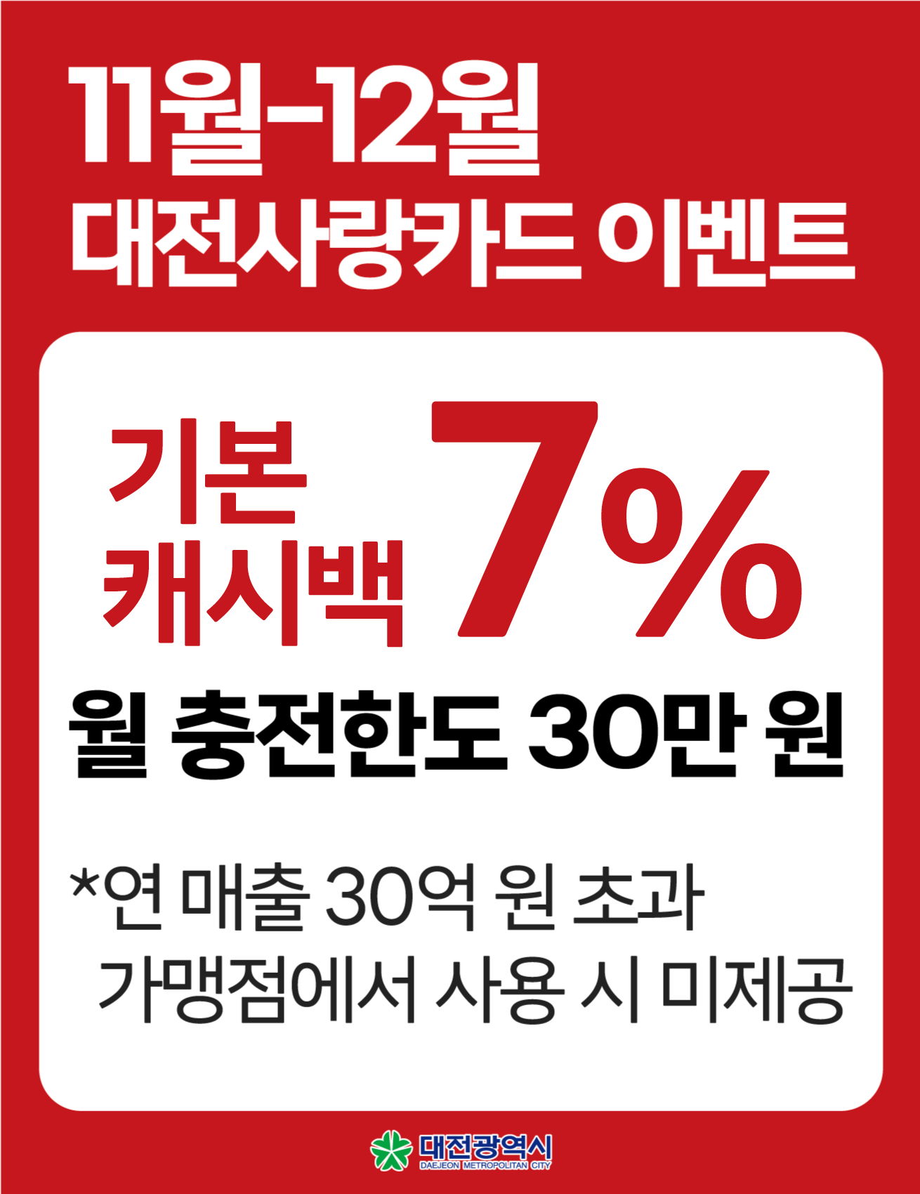 대전사랑카드